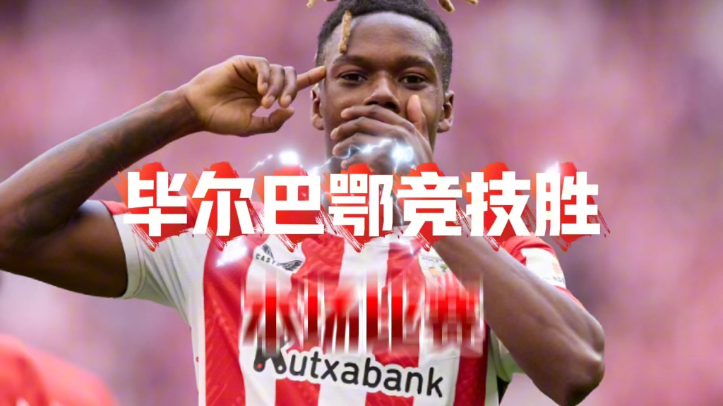 毕尔巴鄂竞技加时末段更衣室发声;志在NBA常规赛名次提升;媒体盛赞;年轻球员得到机会的简单介绍 毕尔巴鄂竞技加时末段更衣室发声;志在NBA常规赛名次提升;媒体盛赞;年轻球员得到机会的简单介绍