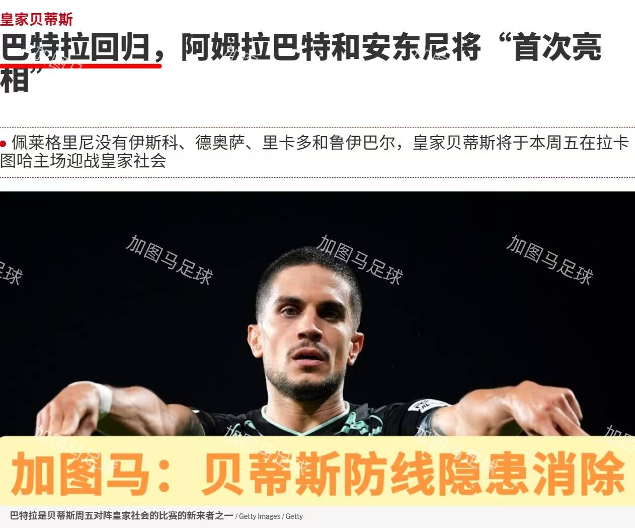 风云突变！皇家社会清晨复出首秀，意甲版图或变，球迷炸锅，赛程密集仍需轮换