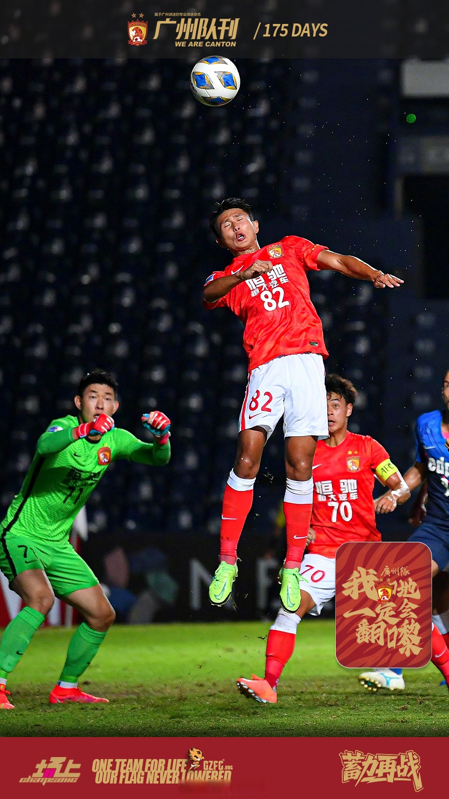 广州队训练开放日，赛后伤情更新引欢呼，欧冠在即，球队文化再被提及的简单介绍